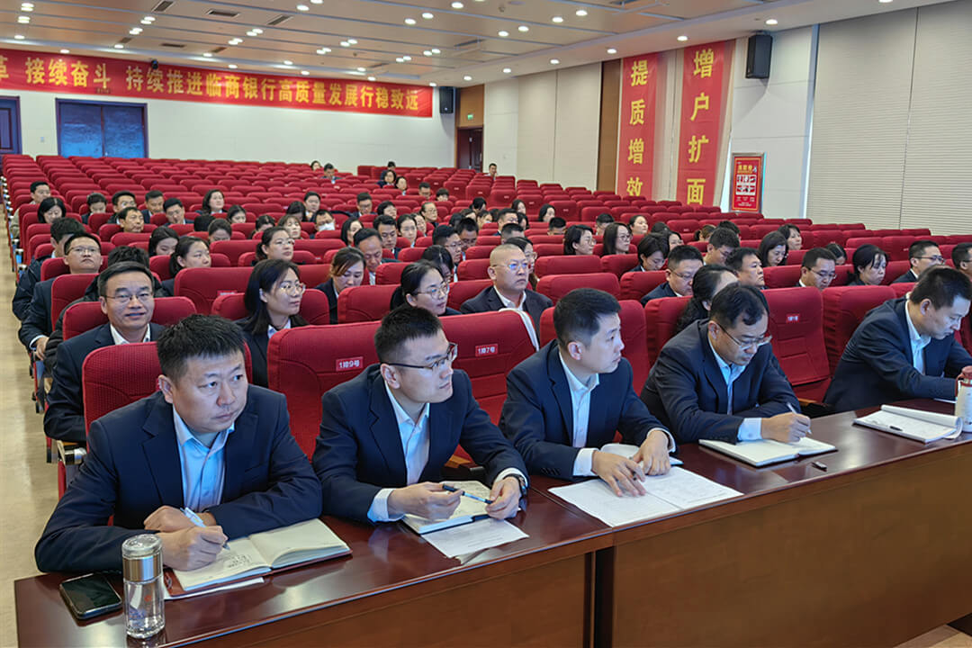 “提升专业素养 增强履职能力”——临商银行举办2025年综合办公条线培训班